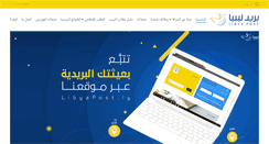 Desktop Screenshot of libyapost.ly